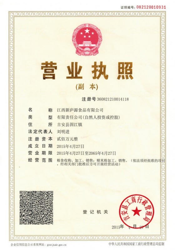 營業(yè)執(zhí)照